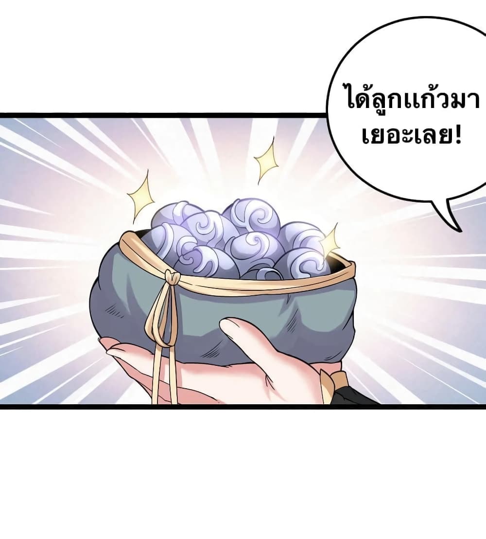 Godsian Masian from another world page 32