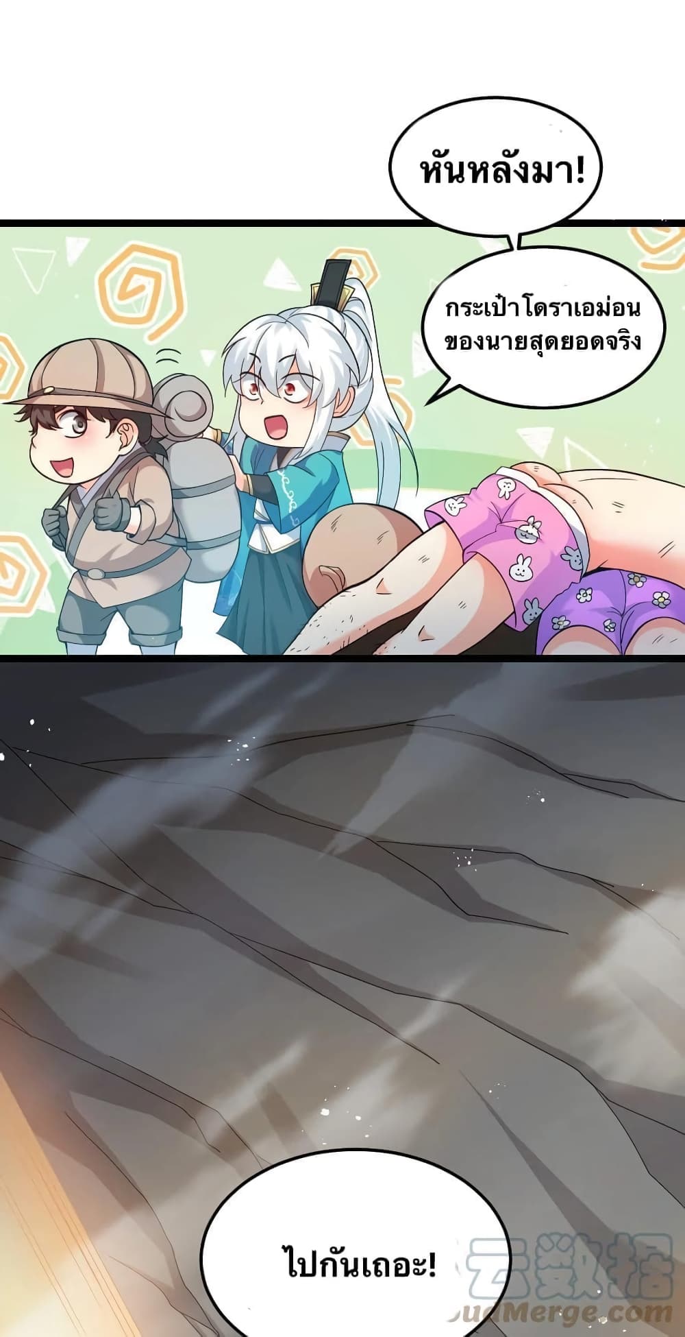 Godsian Masian from another world page 33