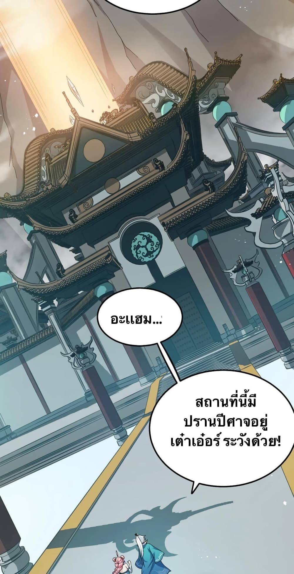 Godsian Masian from another world page 34