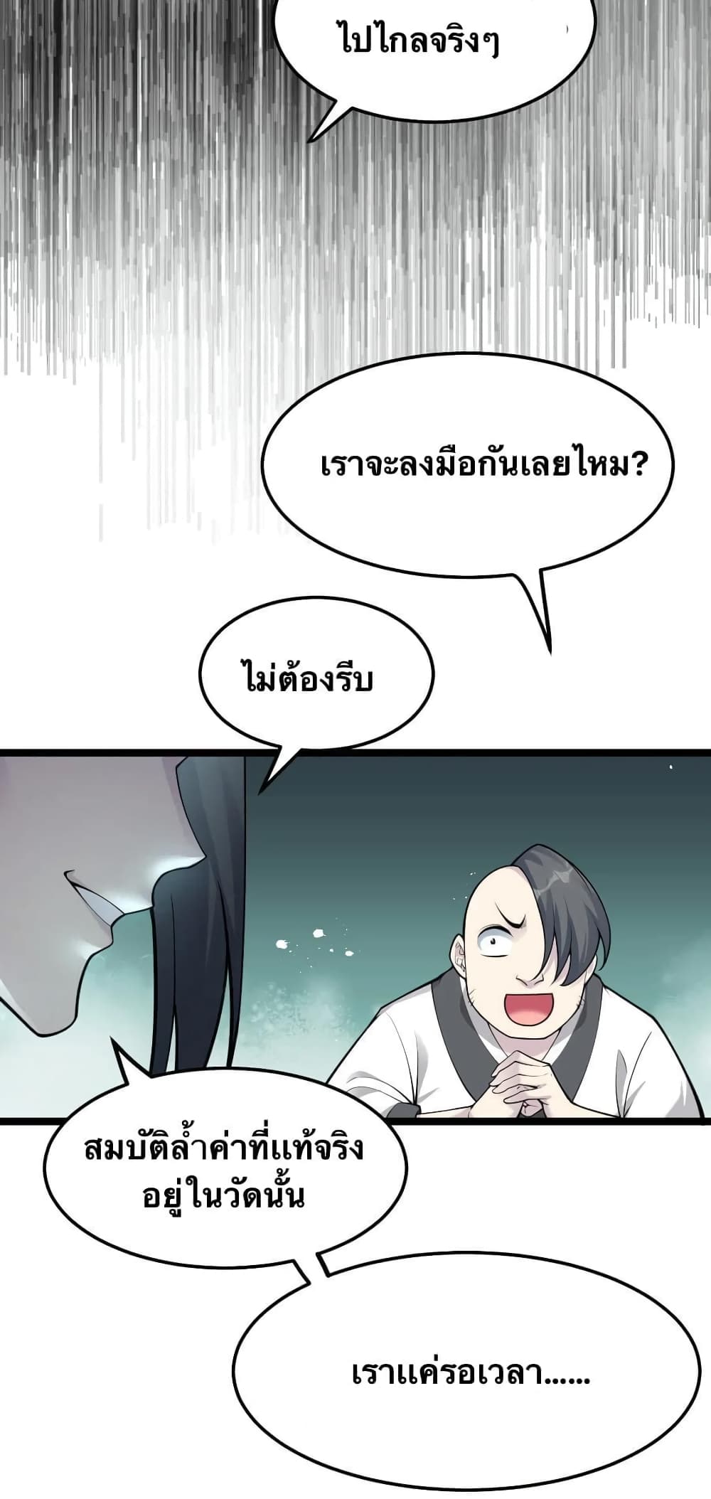 Godsian Masian from another world page 5