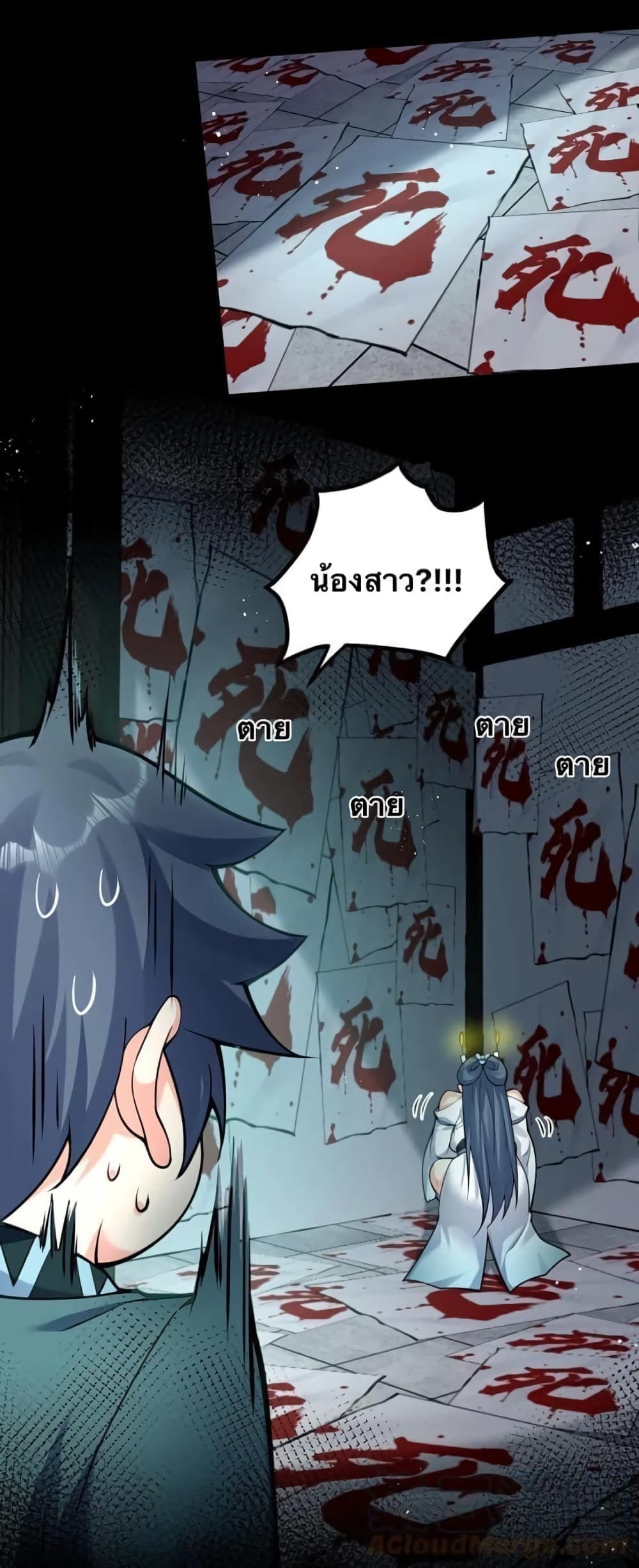 Godsian Masian from another world page 12