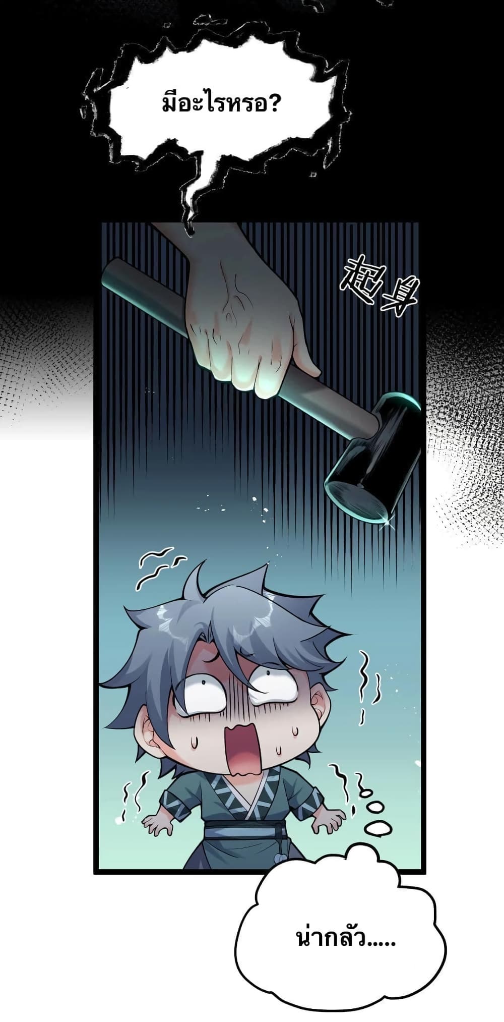 Godsian Masian from another world page 14