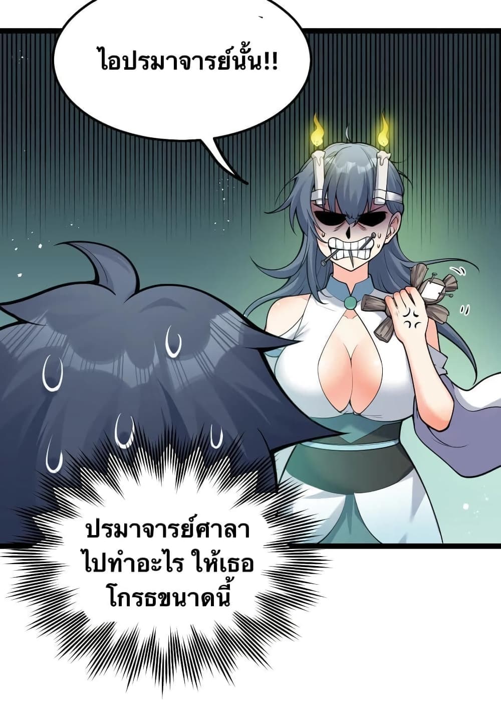 Godsian Masian from another world page 16