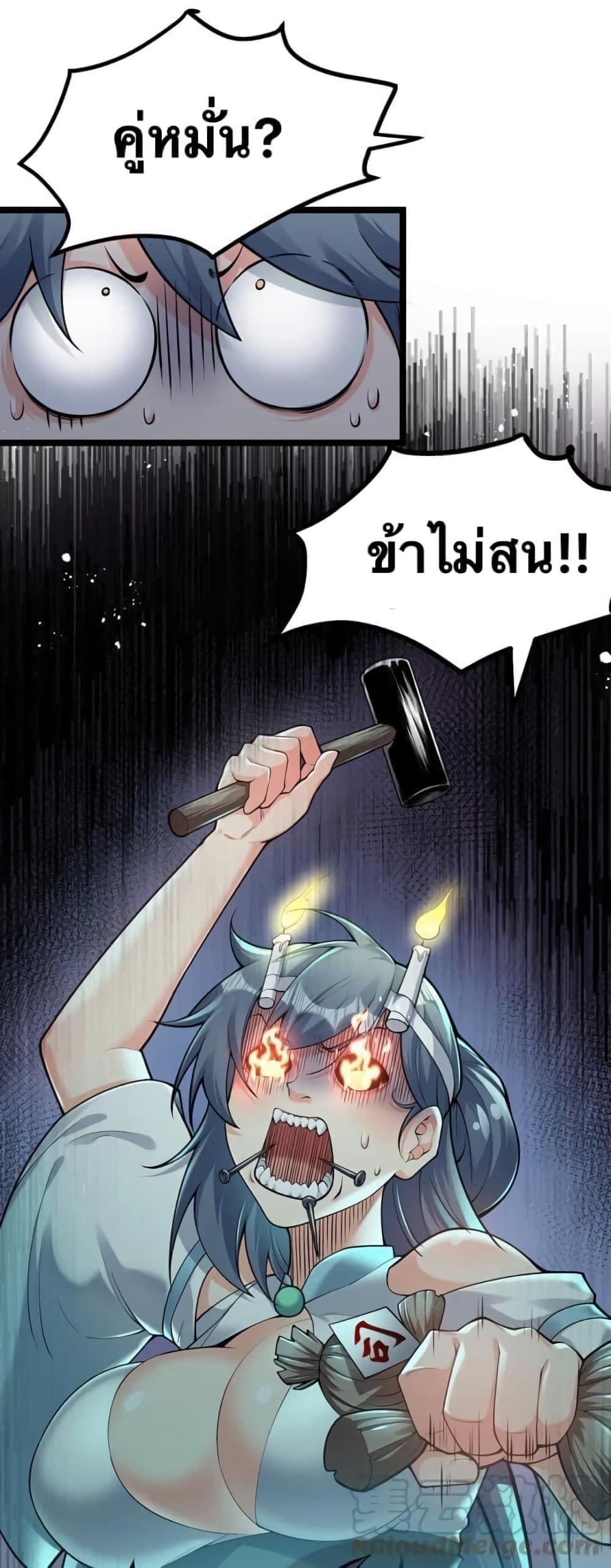 Godsian Masian from another world page 18