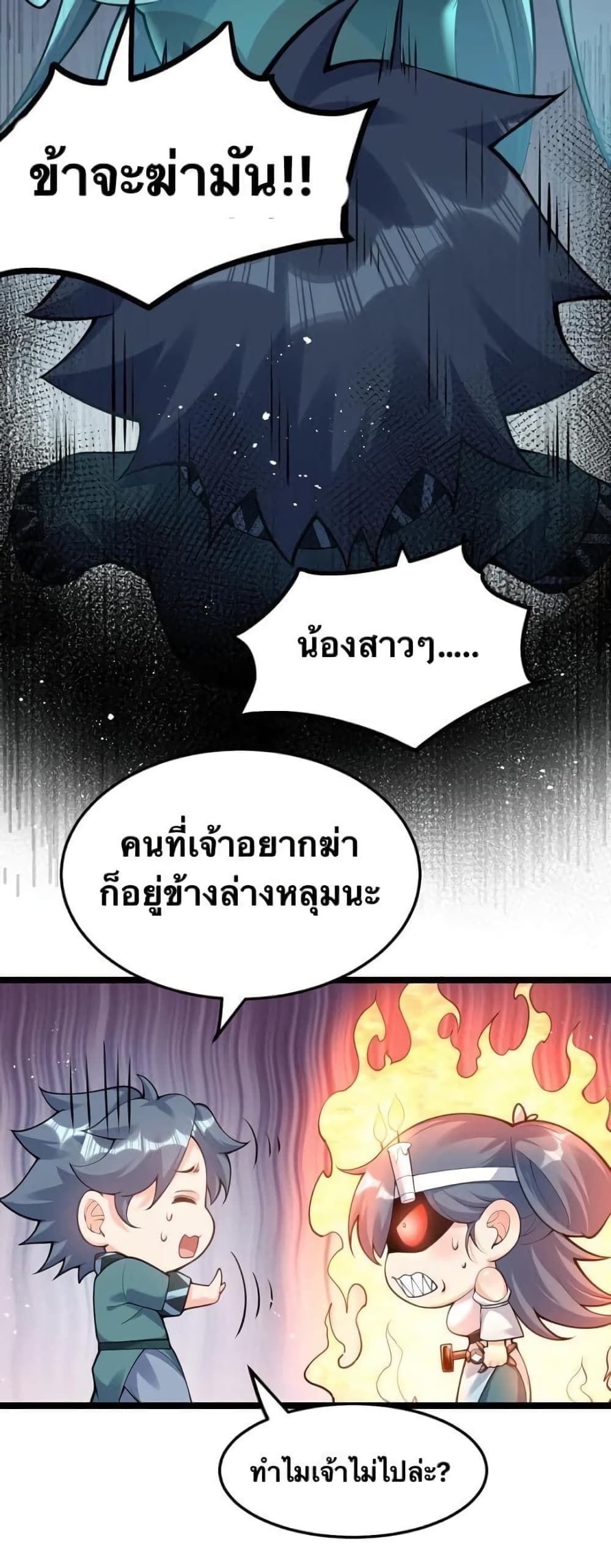 Godsian Masian from another world page 19