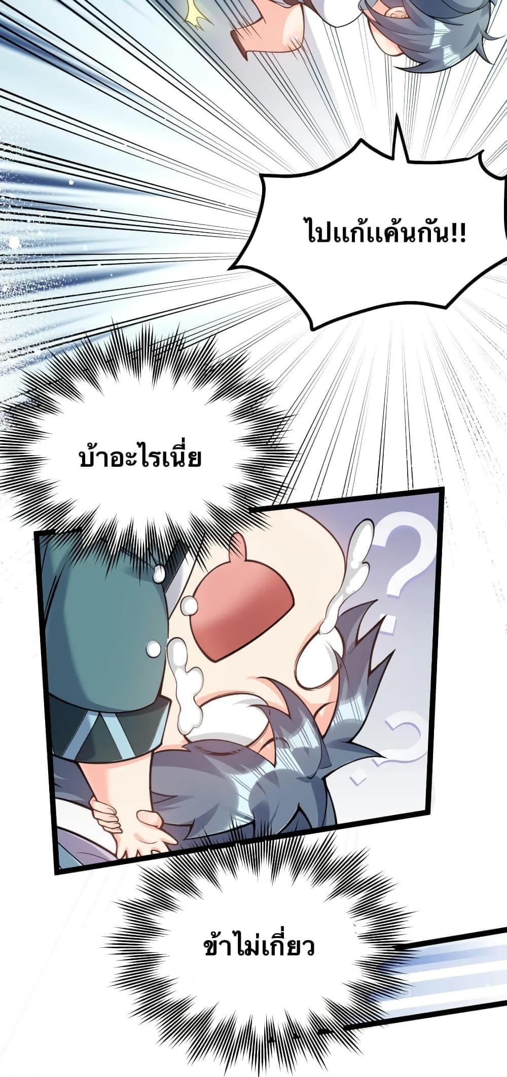 Godsian Masian from another world page 22