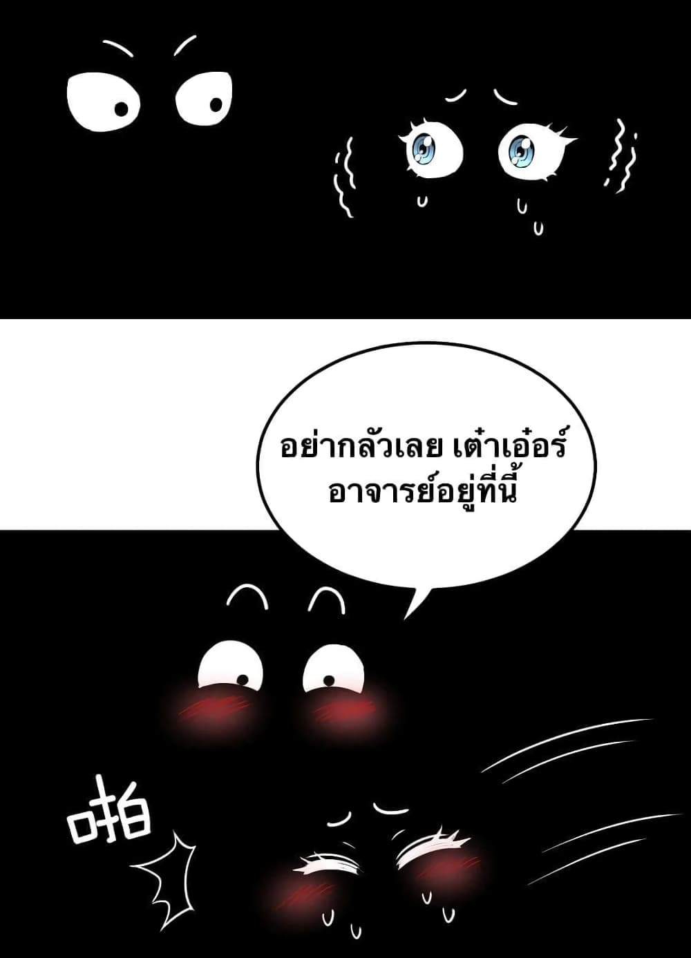 Godsian Masian from another world page 24