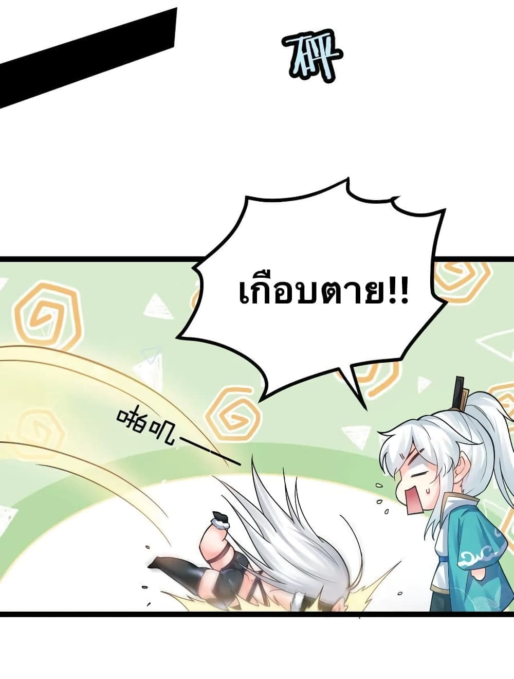 Godsian Masian from another world page 14