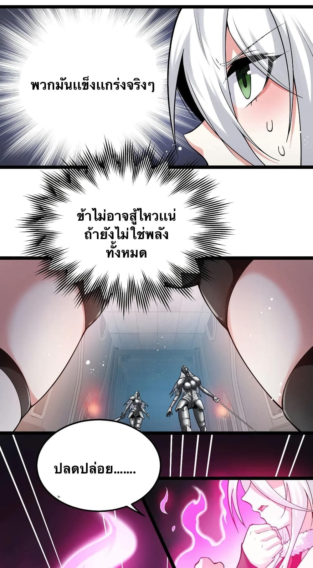 Godsian Masian from another world page 17