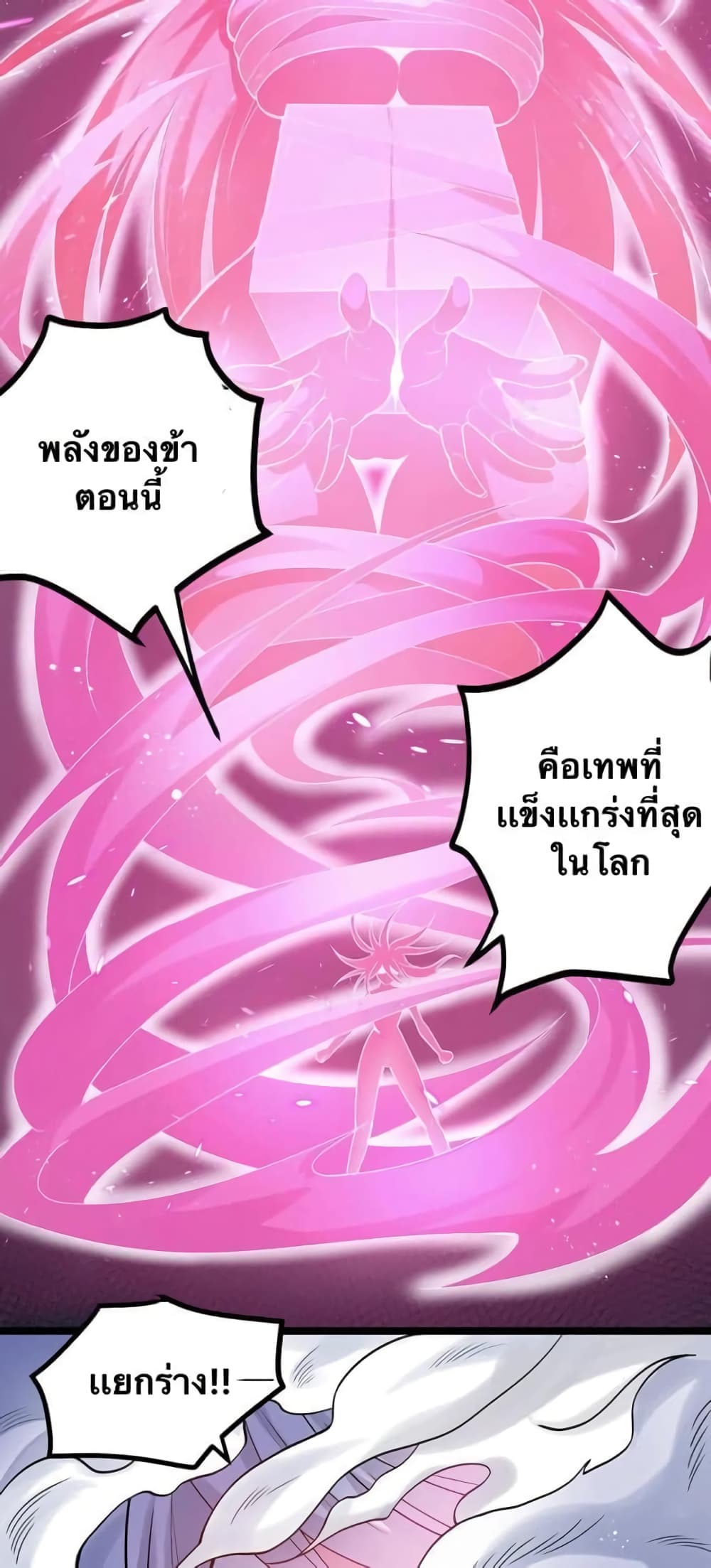 Godsian Masian from another world page 20