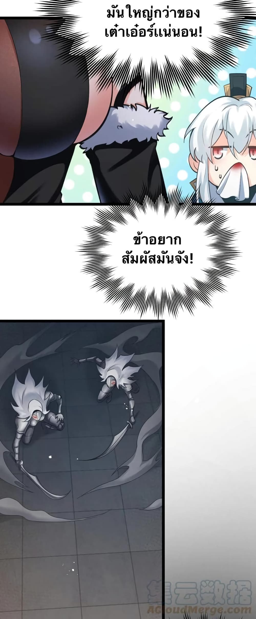 Godsian Masian from another world page 25