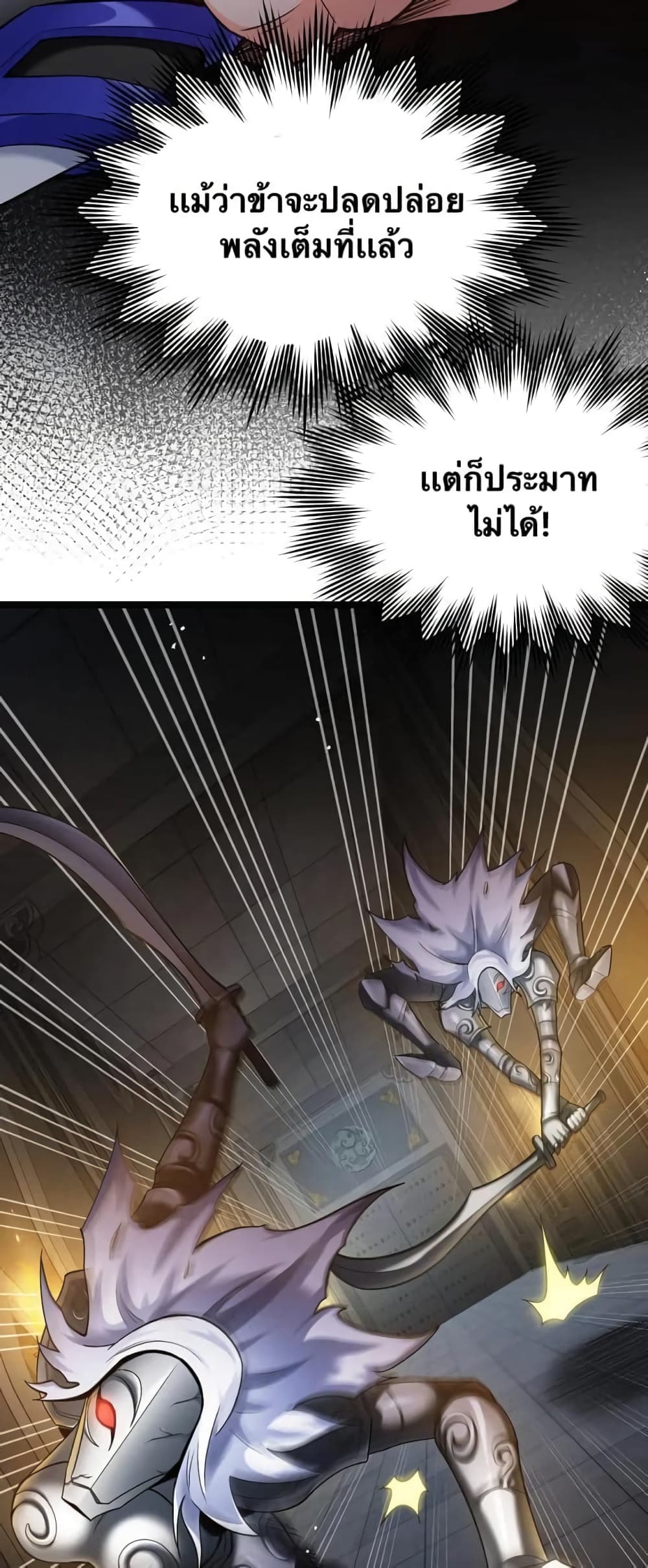 Godsian Masian from another world page 27