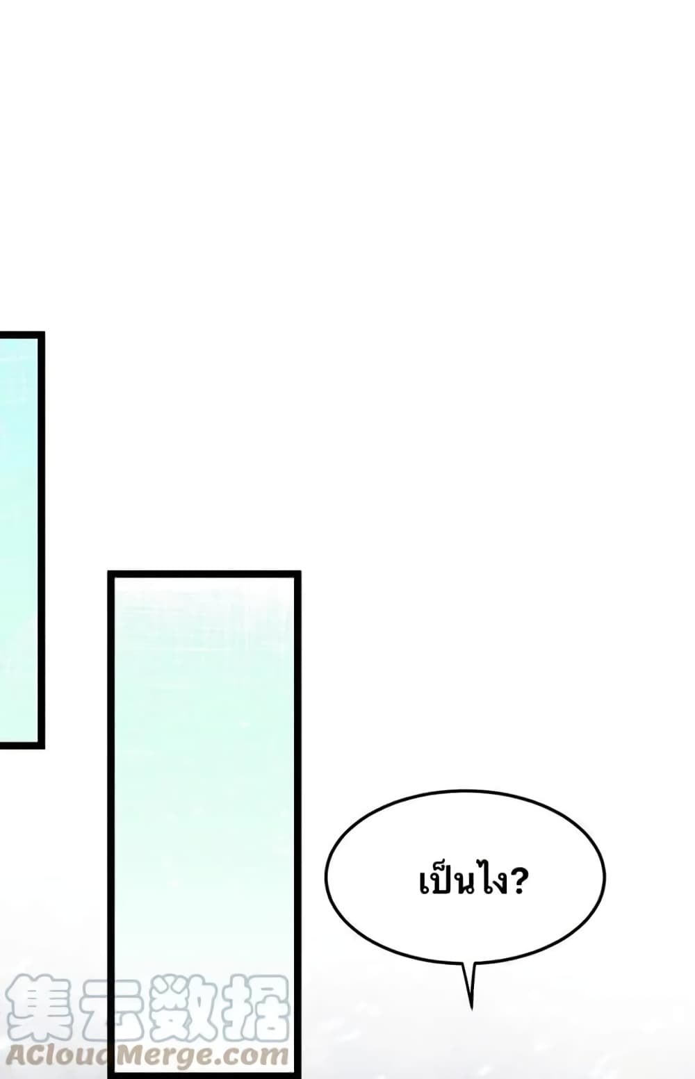 Godsian Masian from another world page 1
