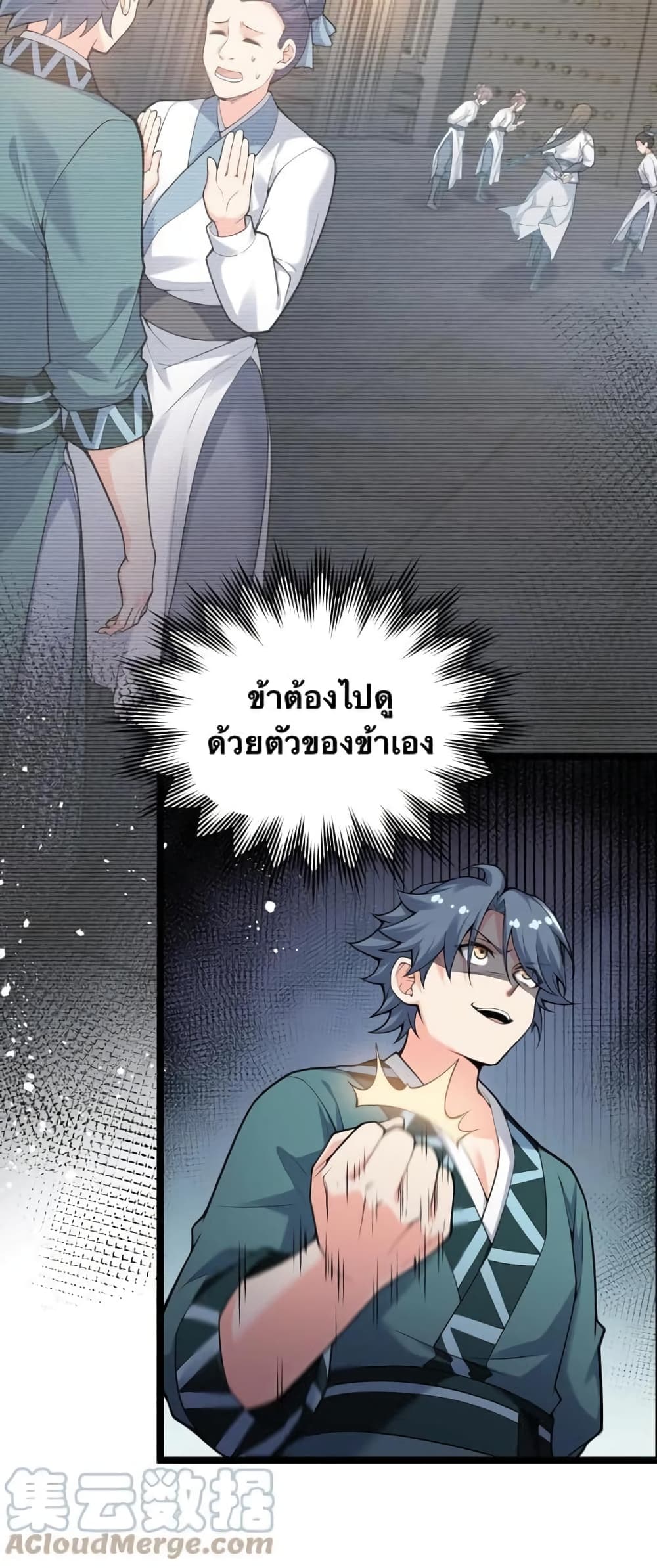 Godsian Masian from another world page 21