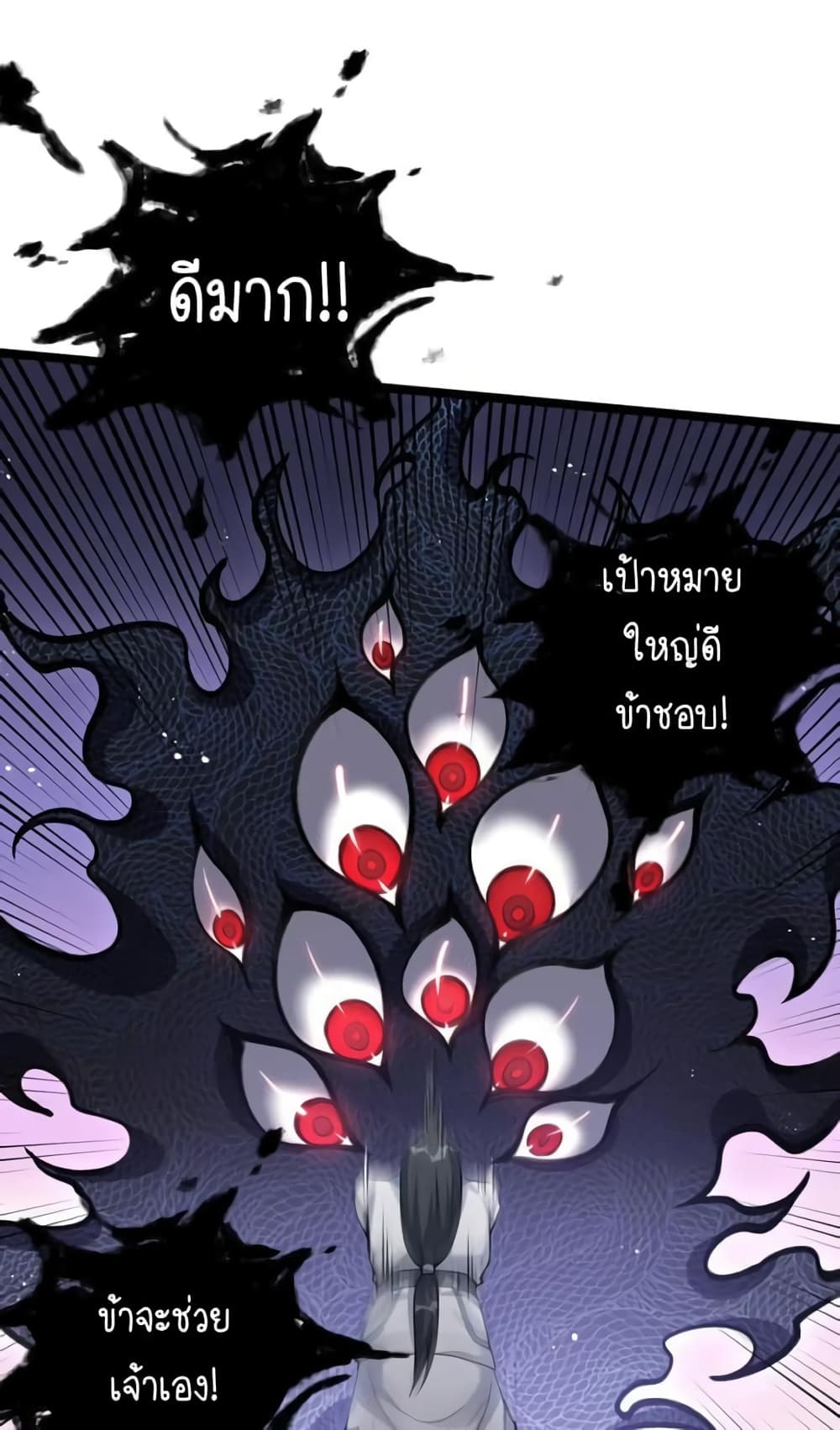 Godsian Masian from another world page 29