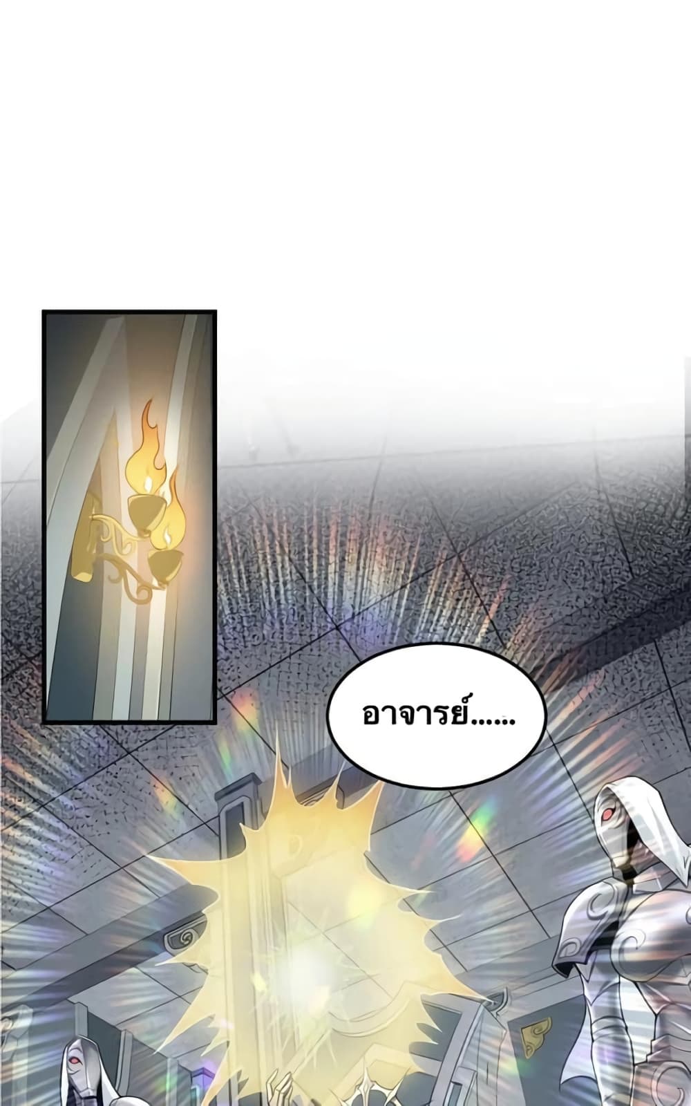 Godsian Masian from another world page 1