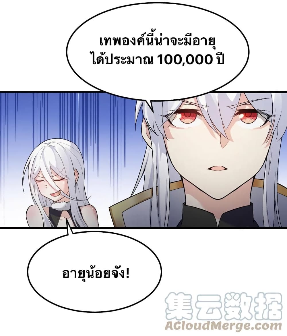 Godsian Masian from another world page 4