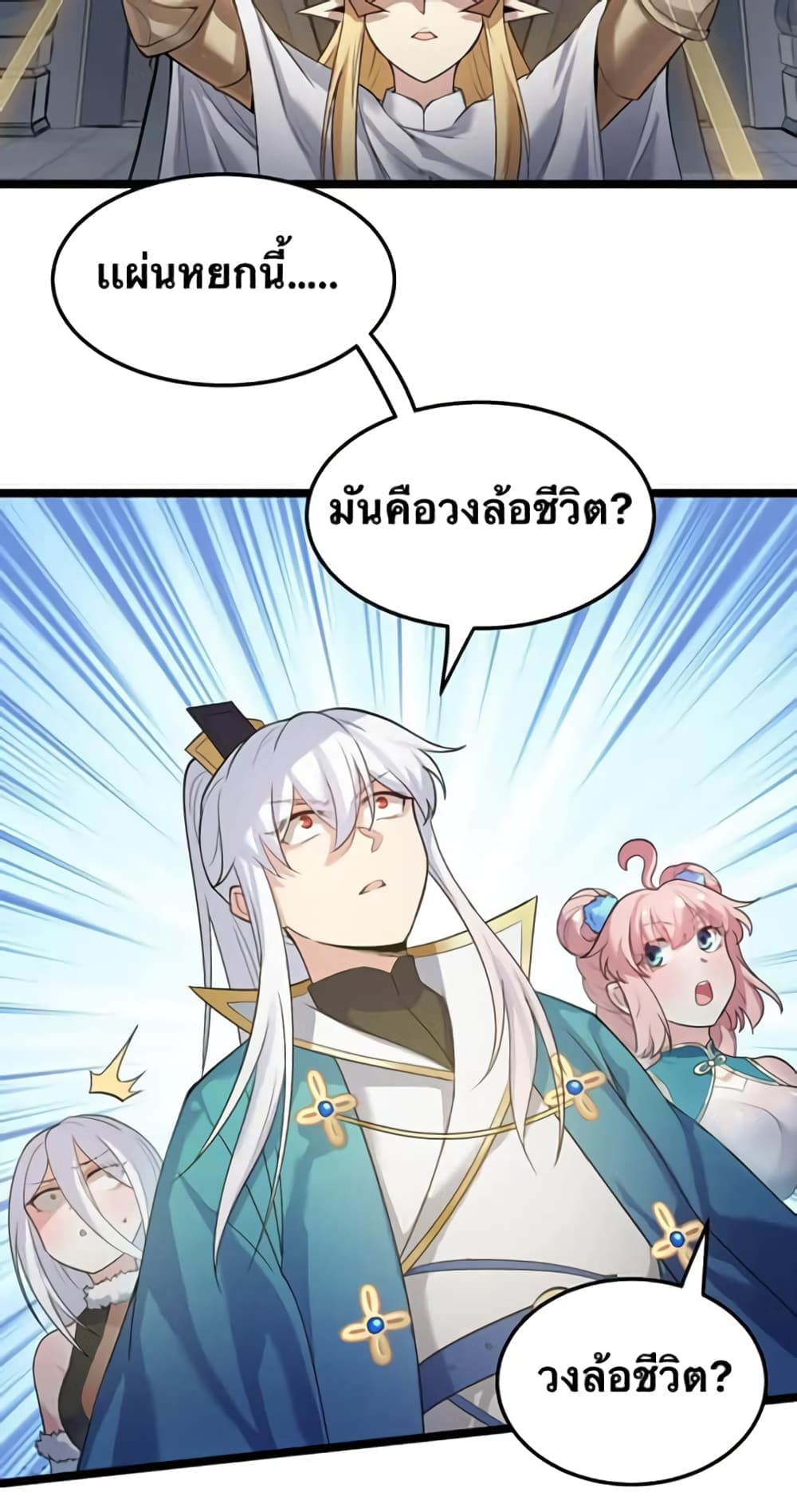 Godsian Masian from another world page 7