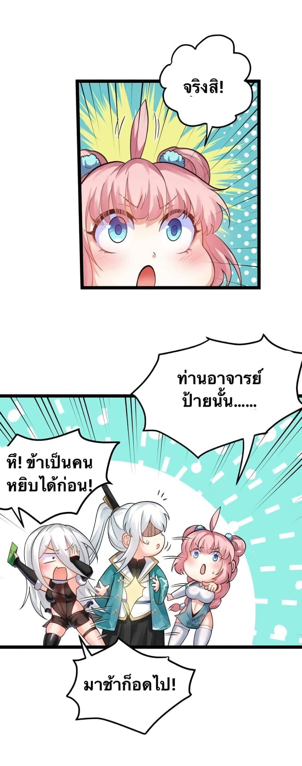 Godsian Masian from another world page 27