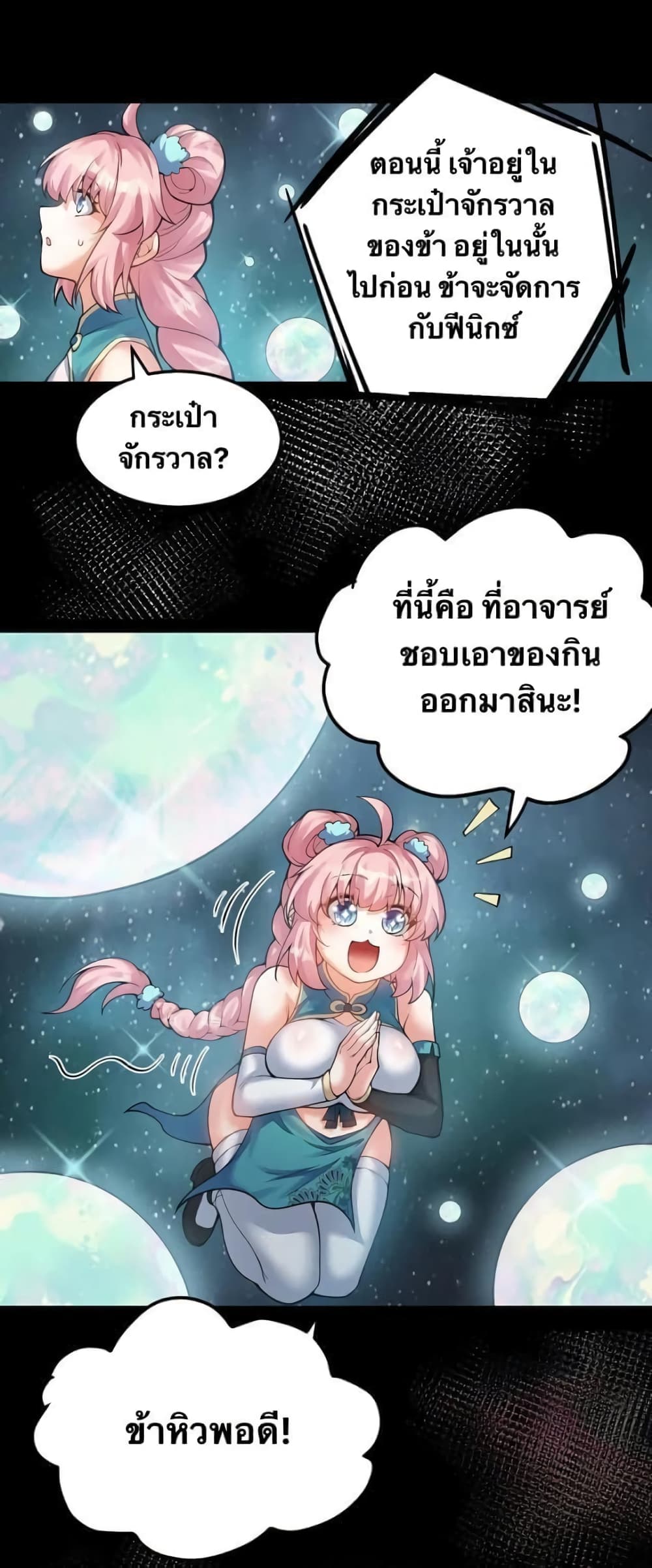 Godsian Masian from another world page 8