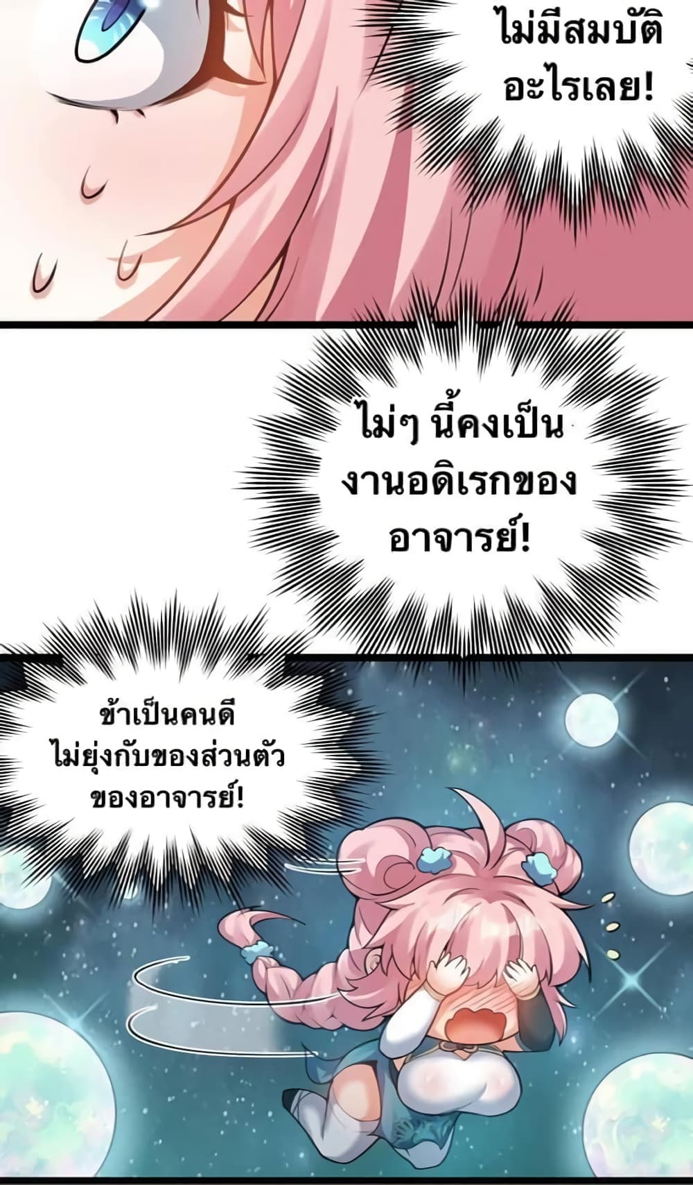Godsian Masian from another world page 15