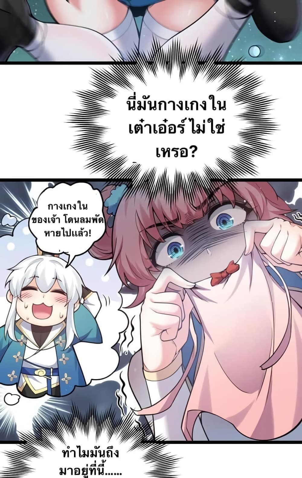 Godsian Masian from another world page 18