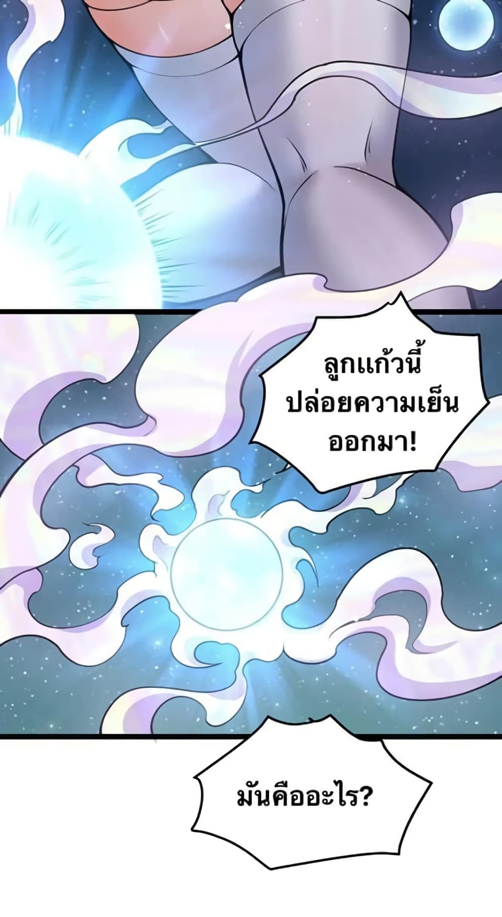 Godsian Masian from another world page 23