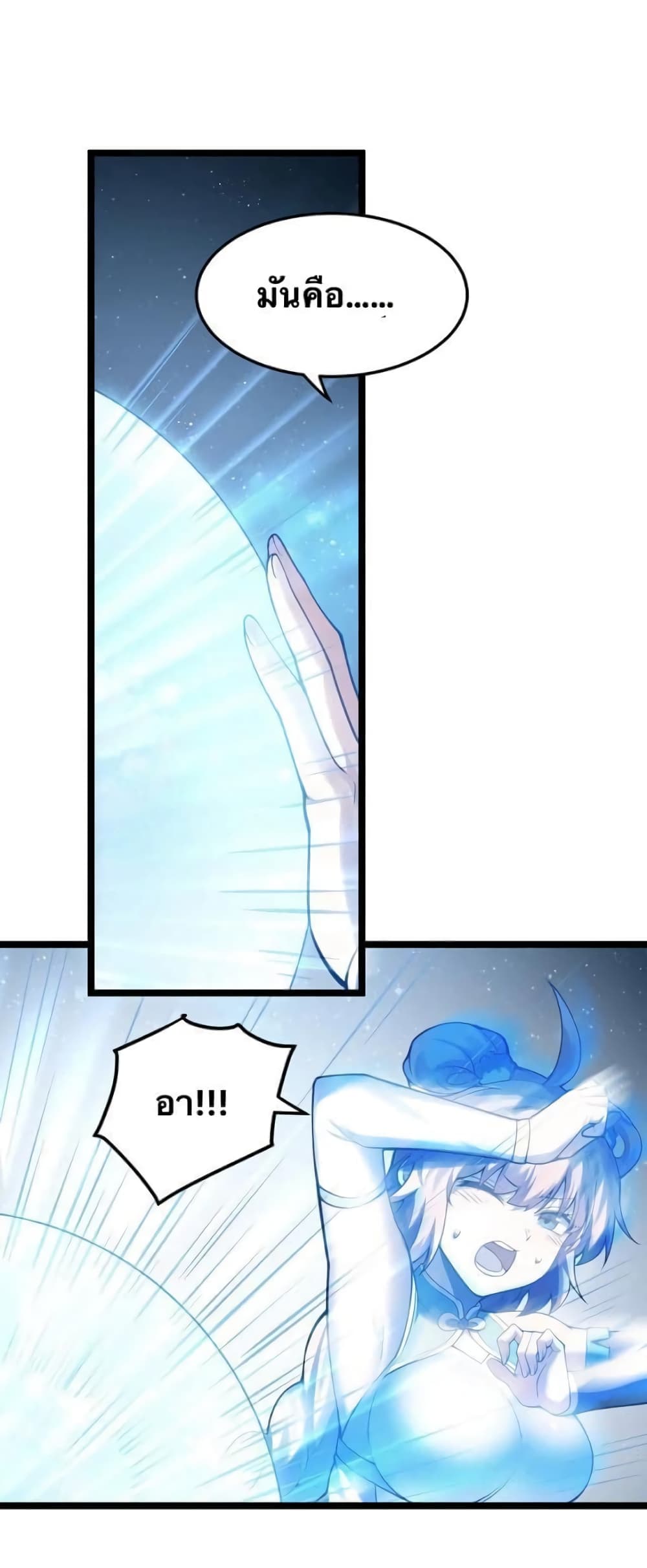 Godsian Masian from another world page 24