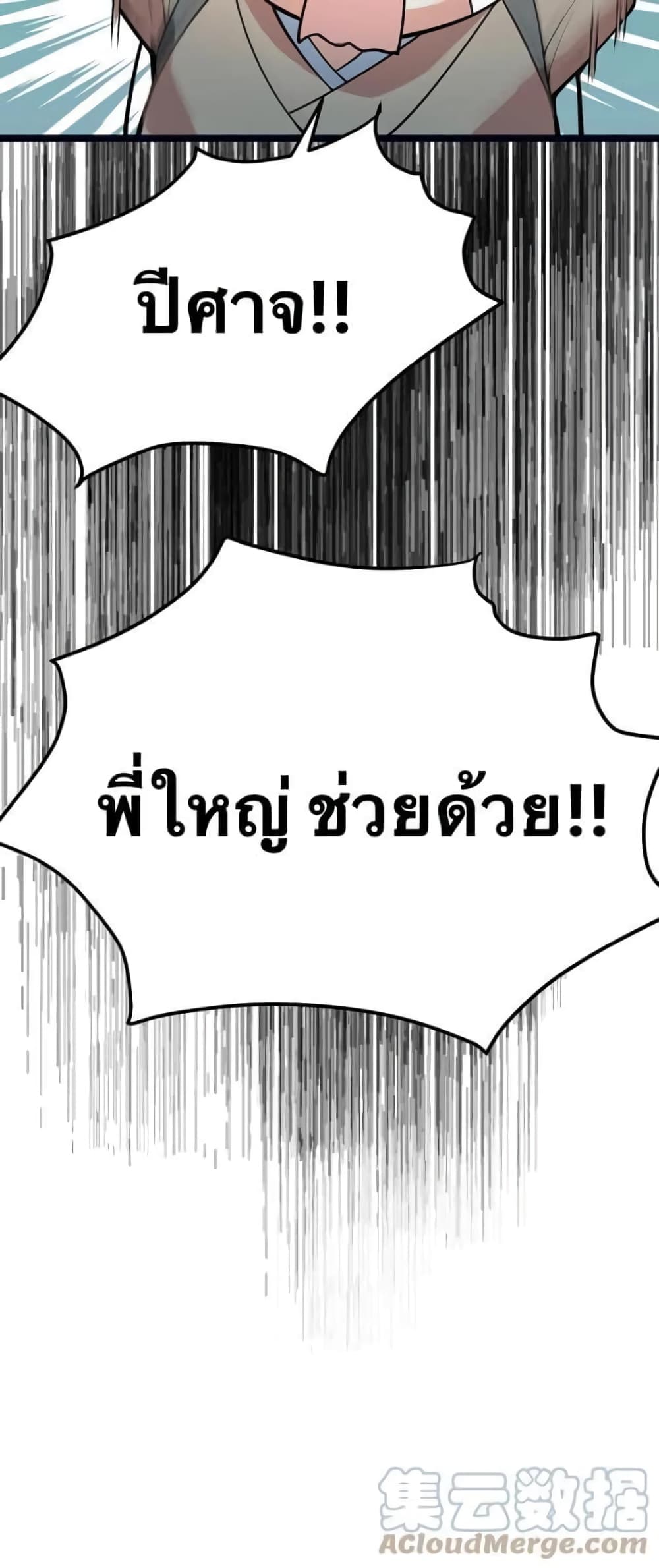 Godsian Masian from another world page 40