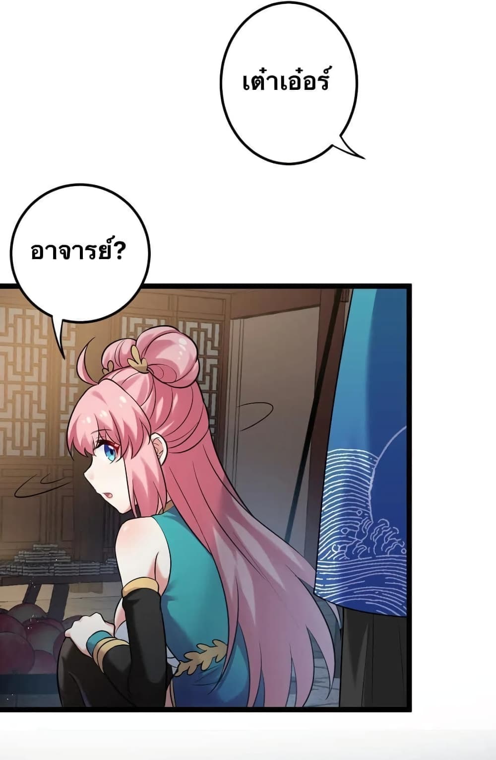 Godsian Masian from another world page 16