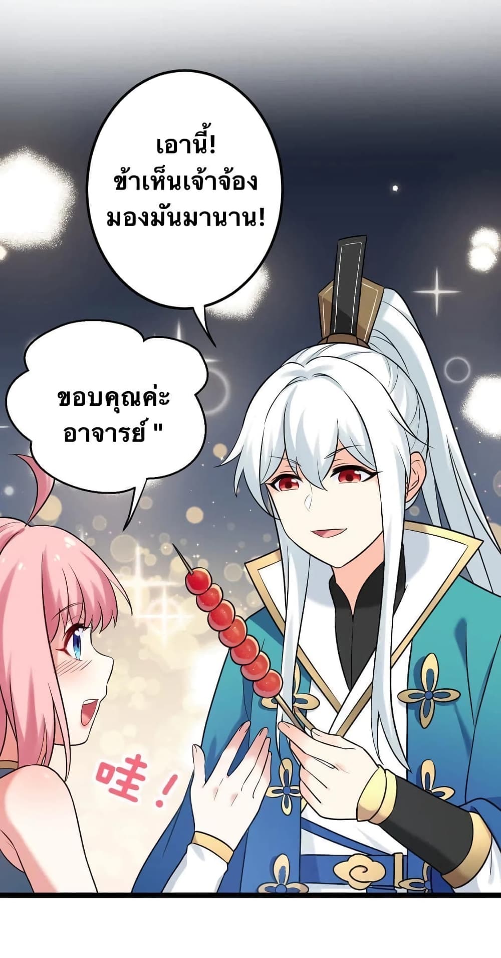 Godsian Masian from another world page 17