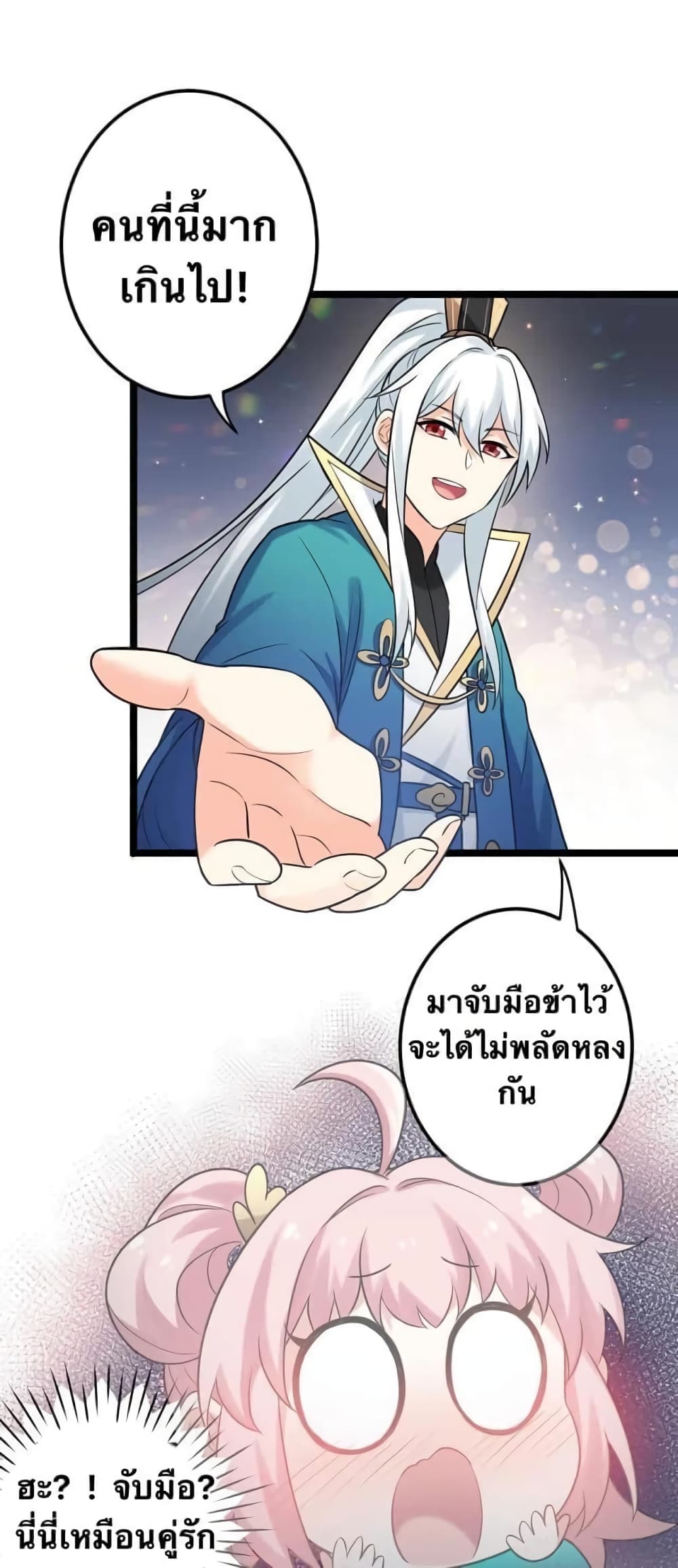 Godsian Masian from another world page 18
