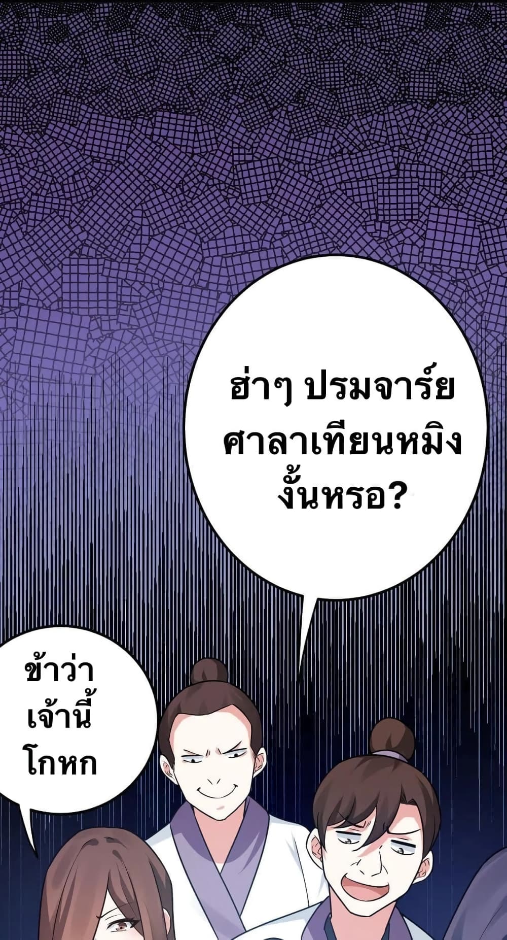 Godsian Masian from another world page 41