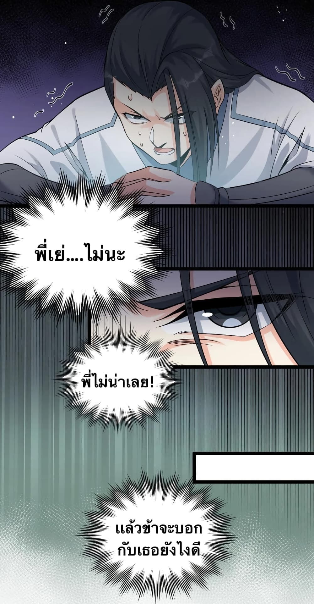 Godsian Masian from another world page 3