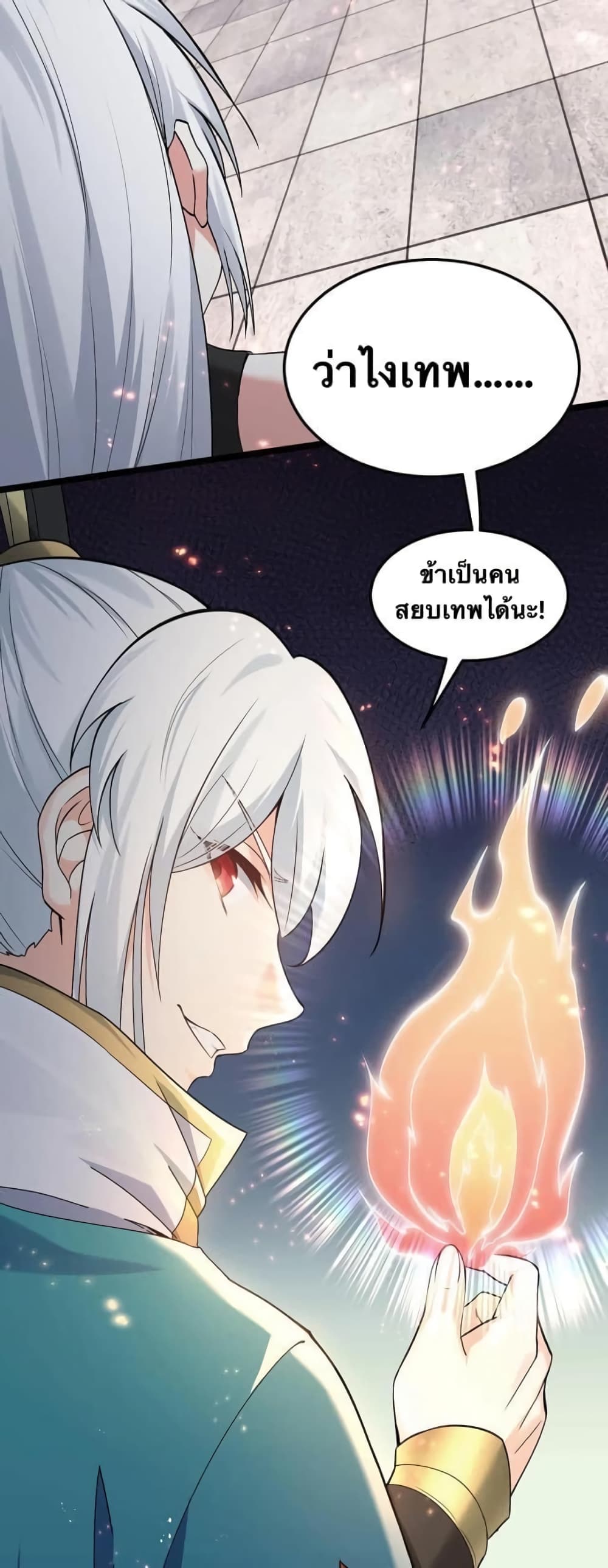 Godsian Masian from another world page 13