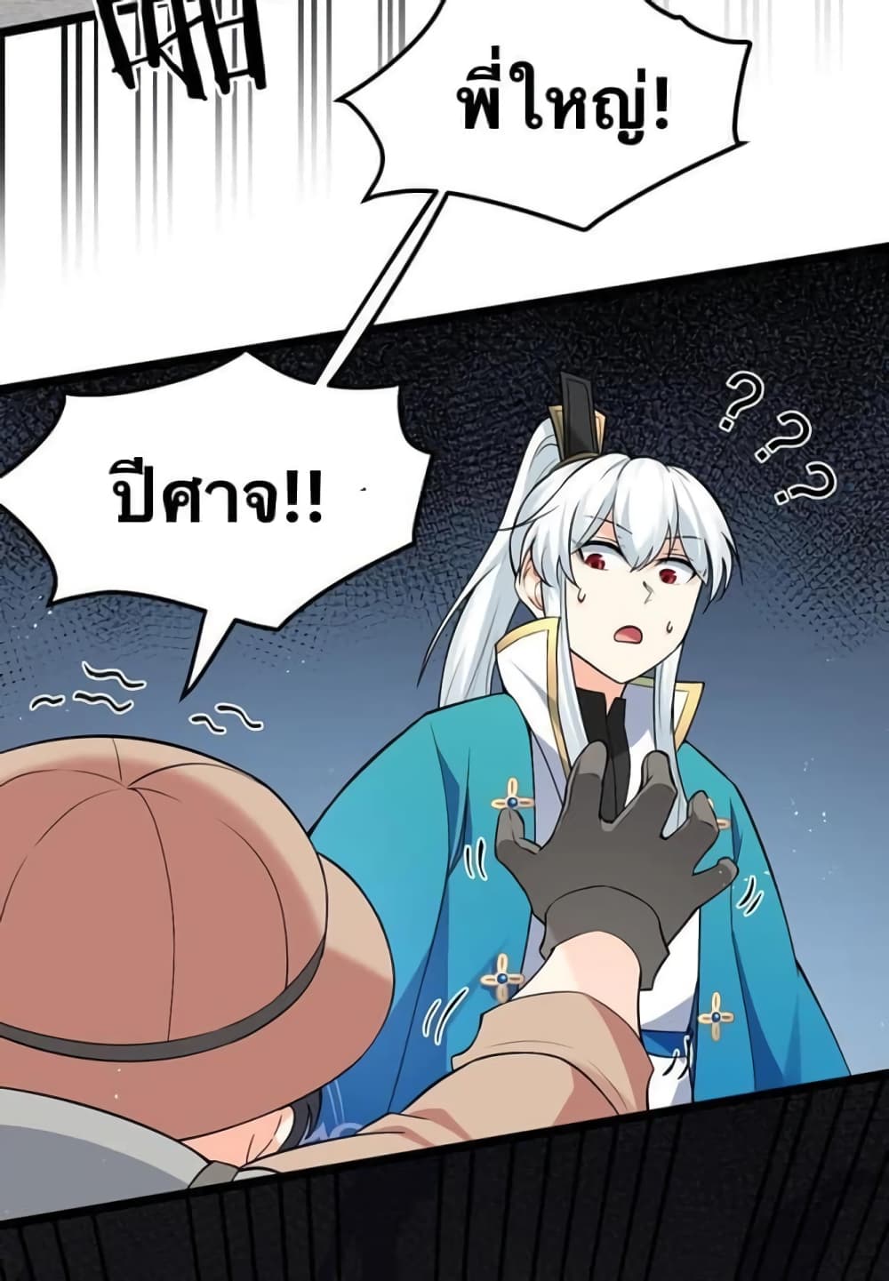 Godsian Masian from another world page 16