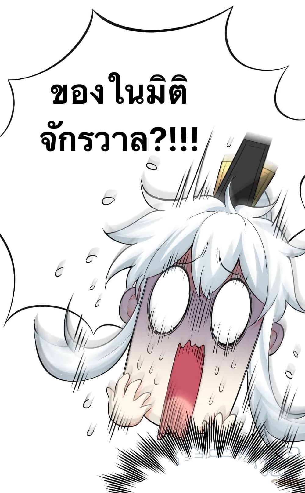Godsian Masian from another world page 19