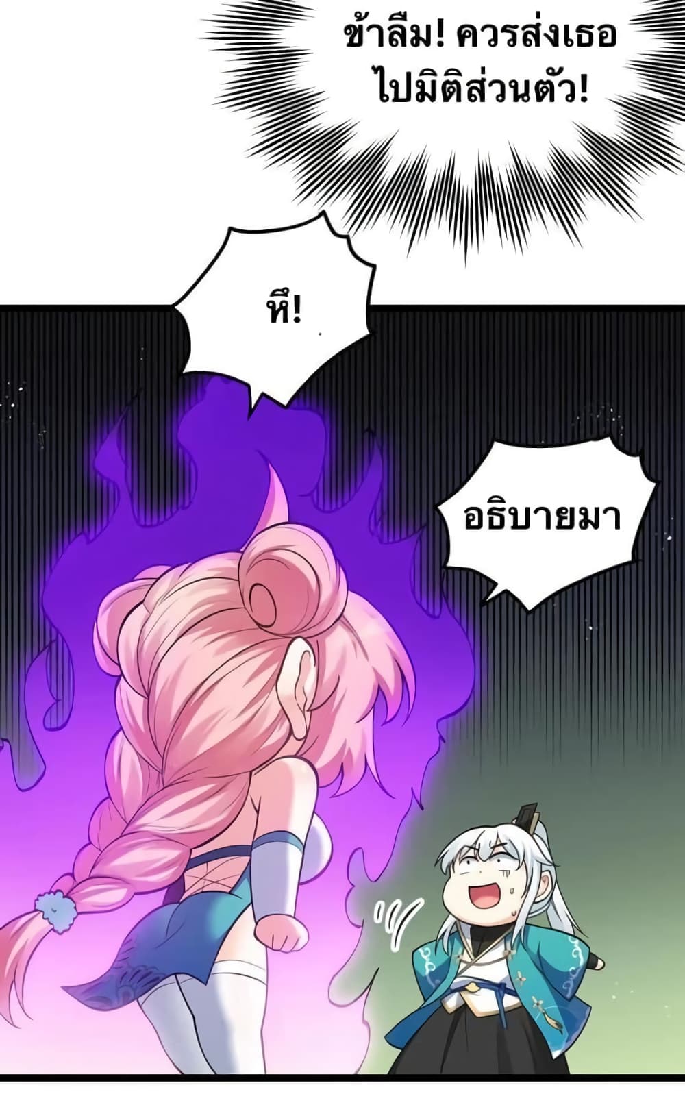 Godsian Masian from another world page 20