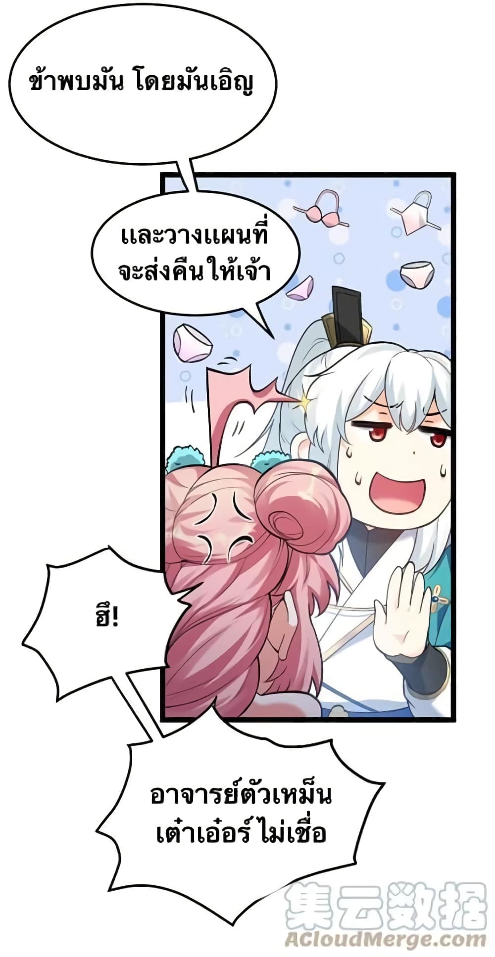 Godsian Masian from another world page 23