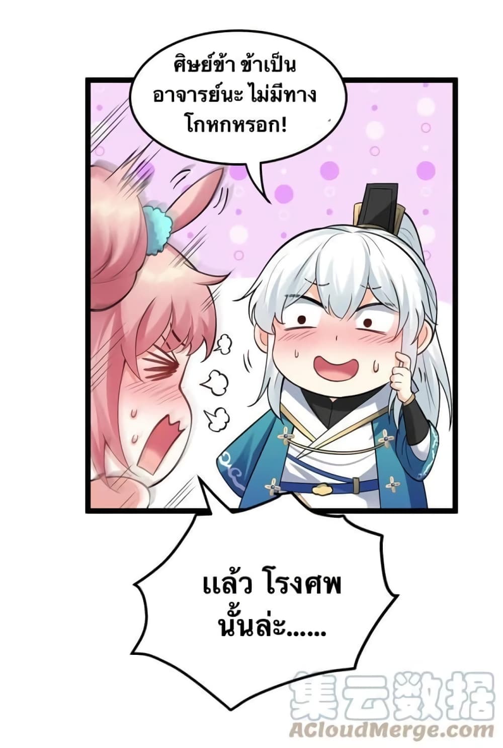 Godsian Masian from another world page 24