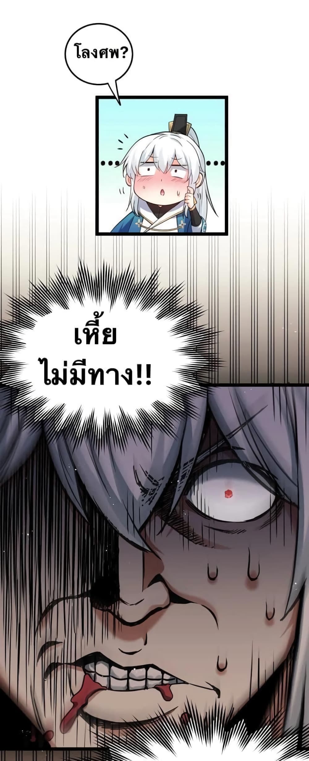 Godsian Masian from another world page 25