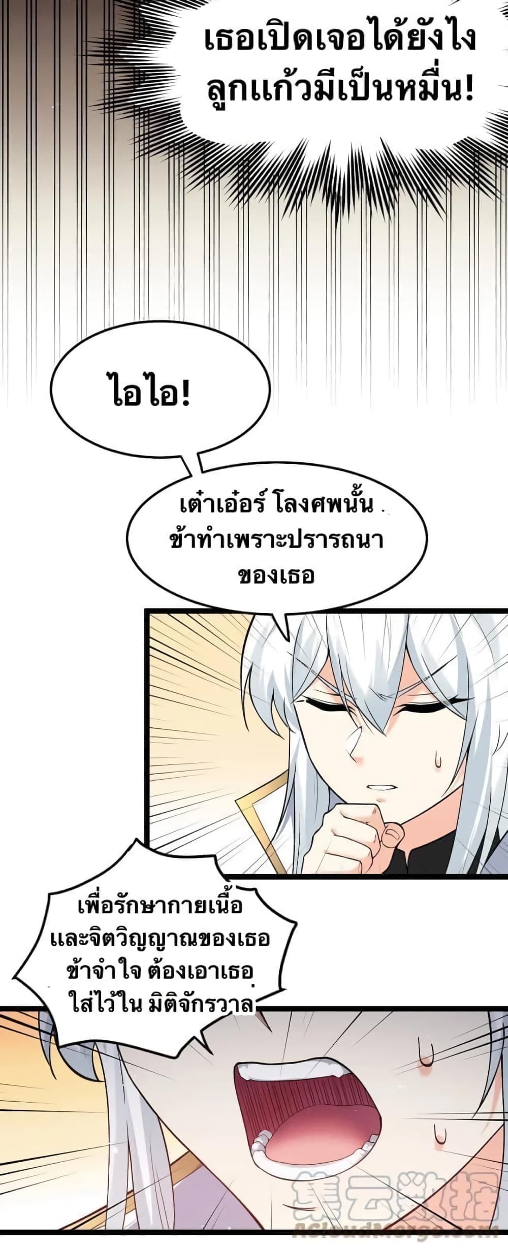 Godsian Masian from another world page 26