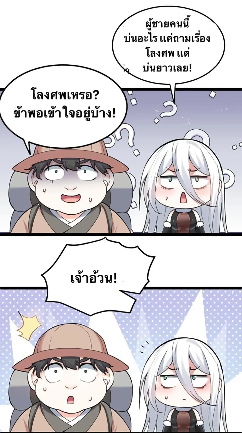 Godsian Masian from another world page 29