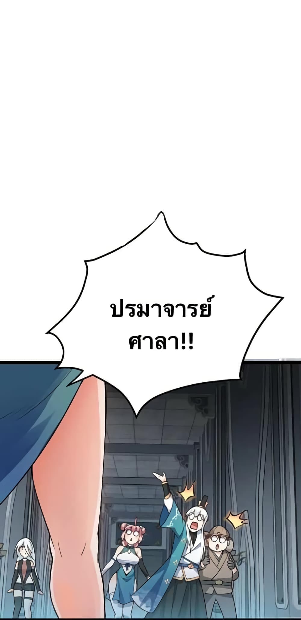 Godsian Masian from another world page 31