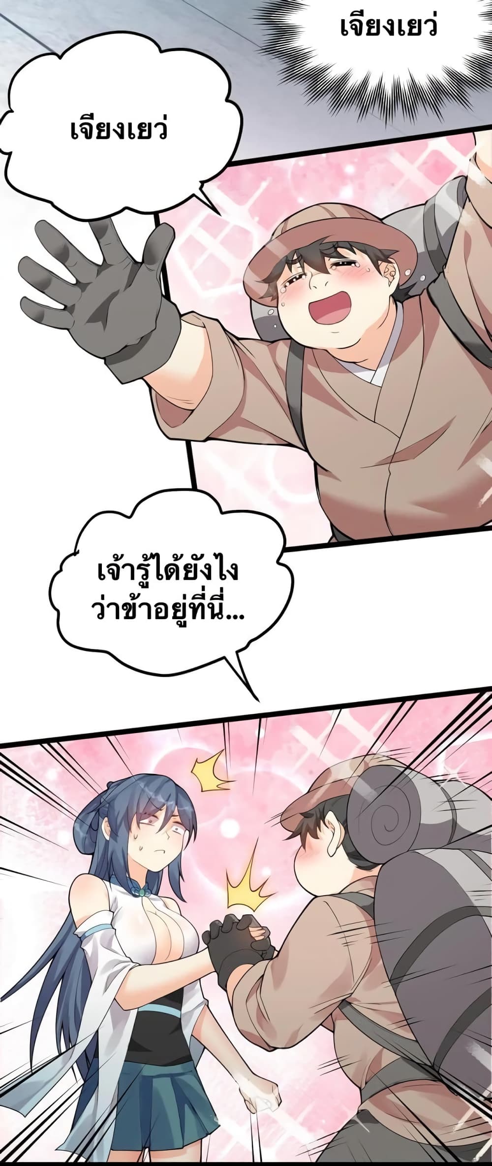 Godsian Masian from another world page 2