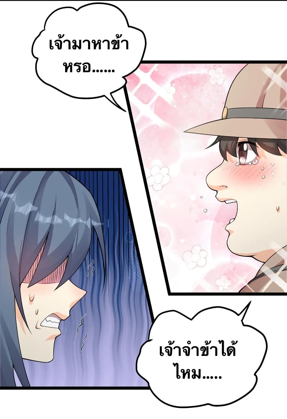 Godsian Masian from another world page 3