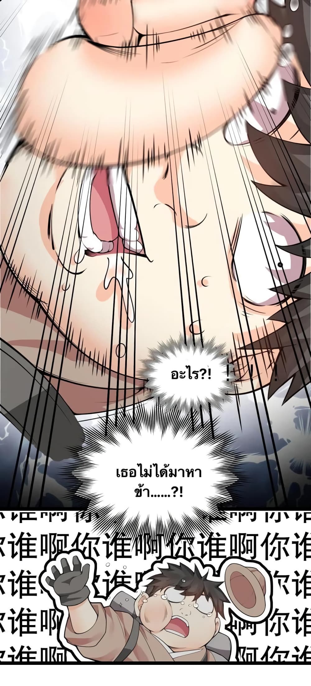 Godsian Masian from another world page 6