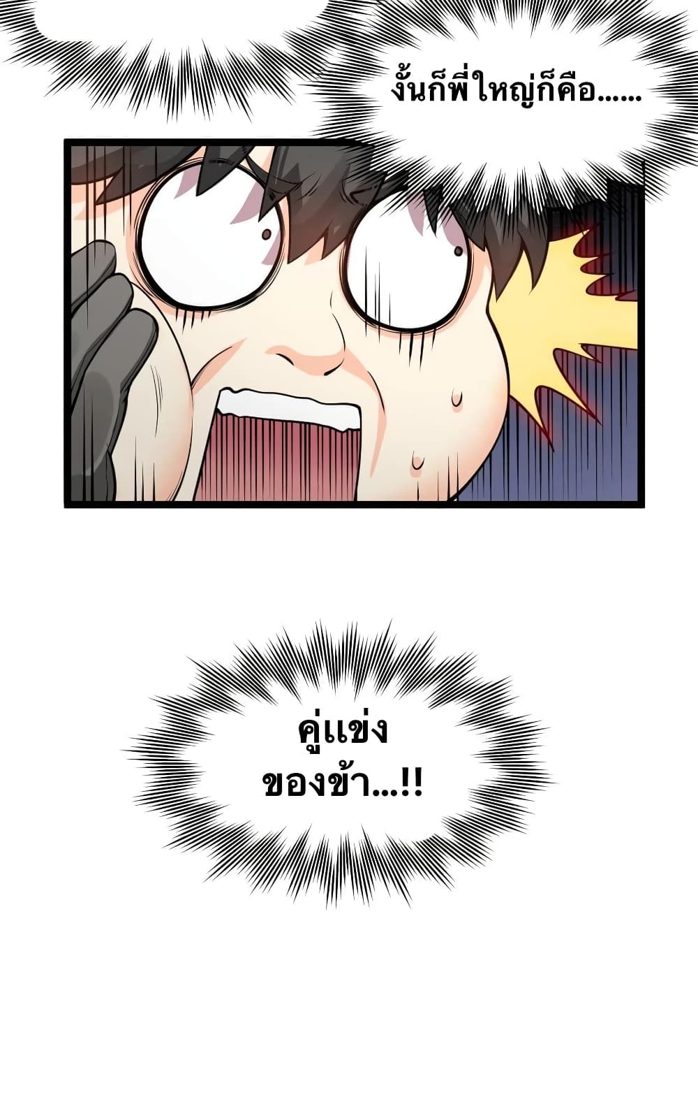 Godsian Masian from another world page 9