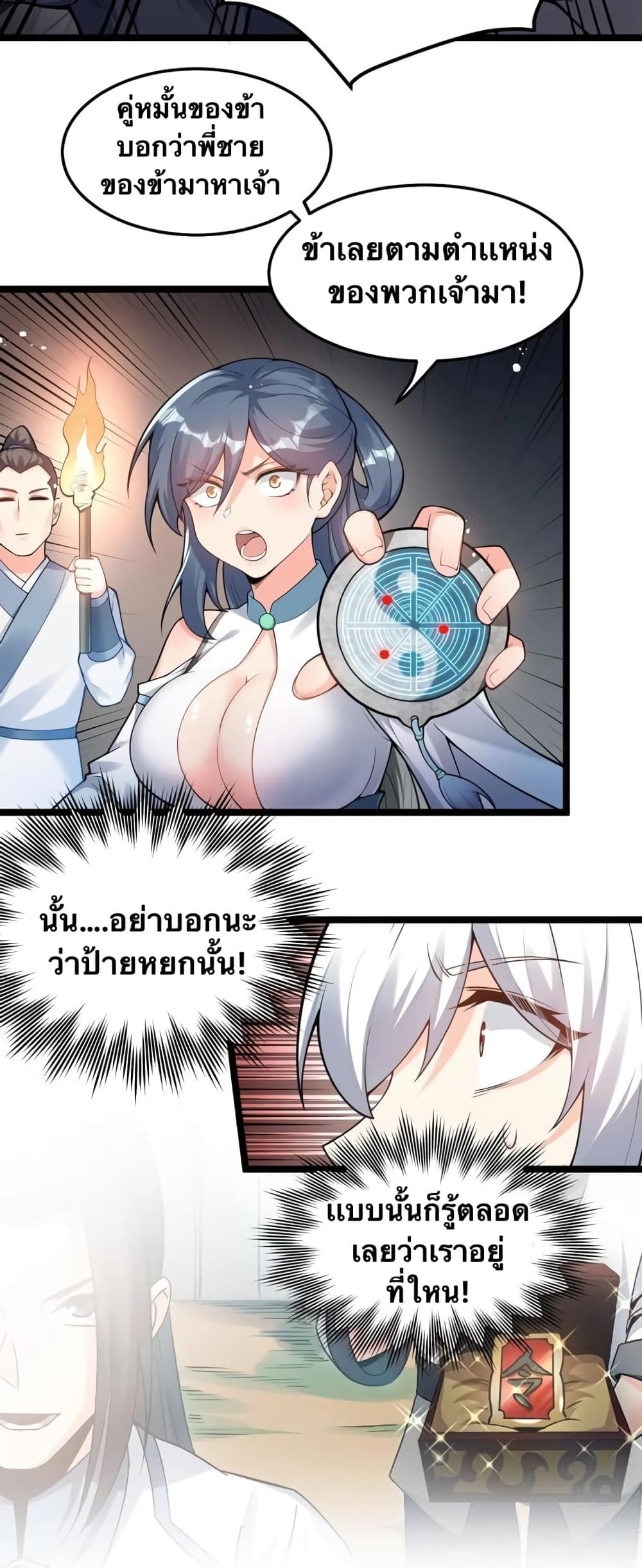 Godsian Masian from another world page 11