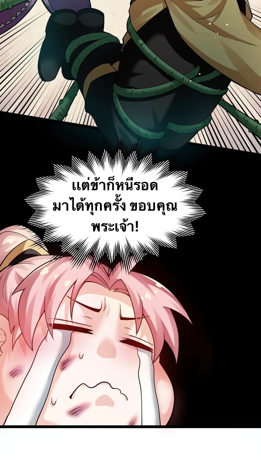Godsian Masian from another world page 20